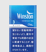ウィンストン・コンパクトブルー3ボックス